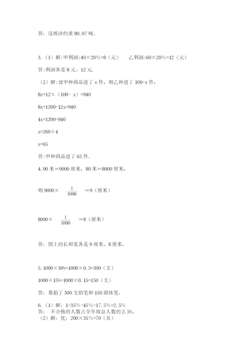 北京版小学六年级下册数学期末综合素养测试卷附参考答案【夺分金卷】.docx