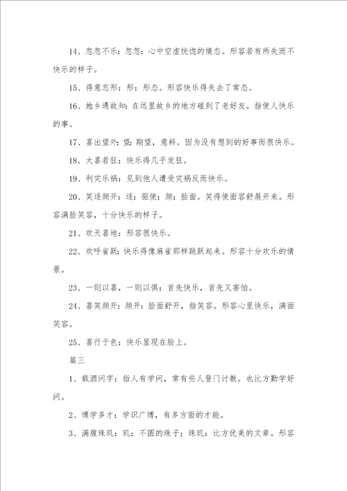 2021年小学四字成语及解释