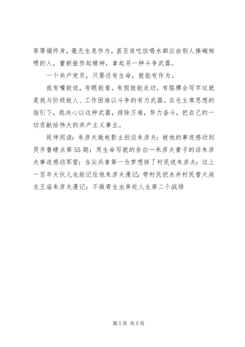 学习朱彦夫刘浩 (5).docx