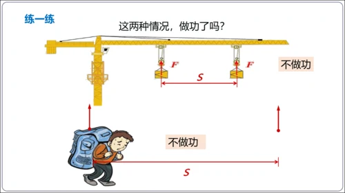 11.1 功【2024春人教八下物理同步精品备课（课件）】21页ppt