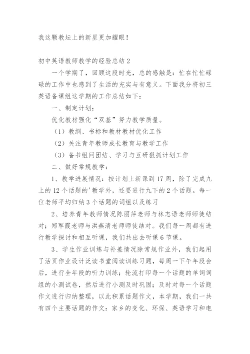 初中英语教师教学的经验总结.docx