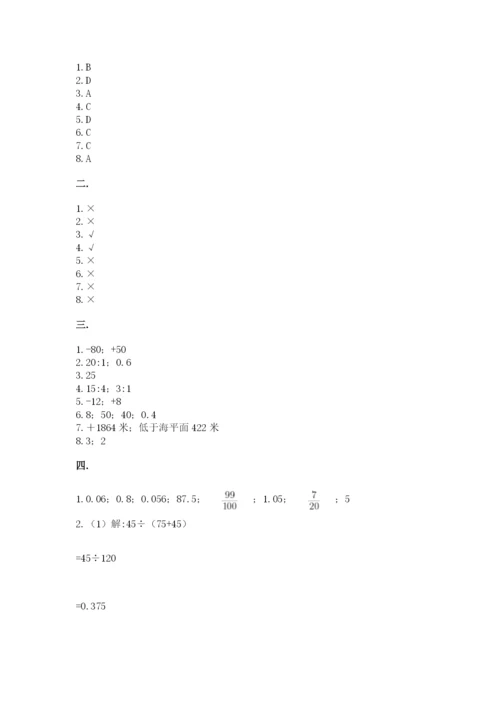 人教版六年级数学下学期期末测试题附答案（培优b卷）.docx