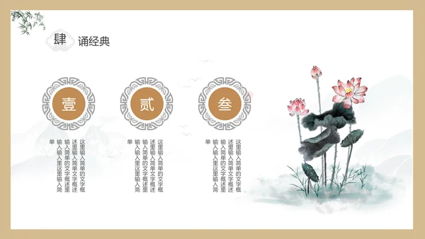 淡雅色块创意中国风道德讲堂PPT
