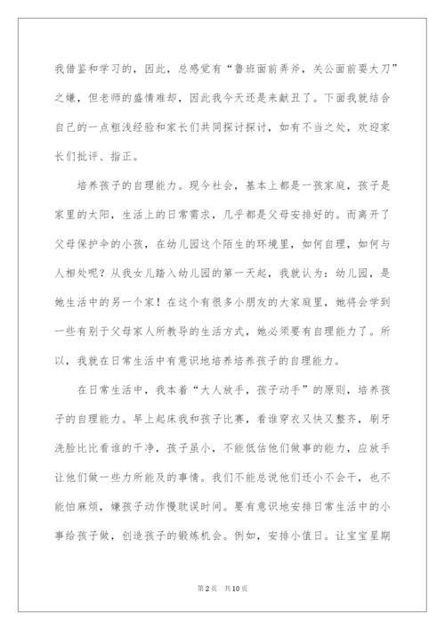 2022幼儿园家长会家长代表演讲稿.docx
