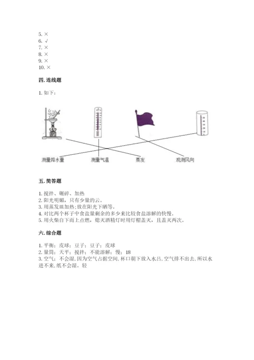 教科版三年级上册科学期末测试卷【实验班】.docx