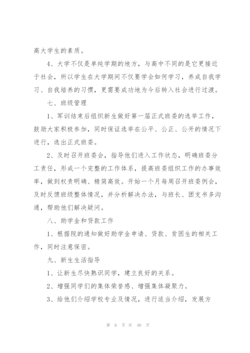 有关助理的工作计划10篇.docx