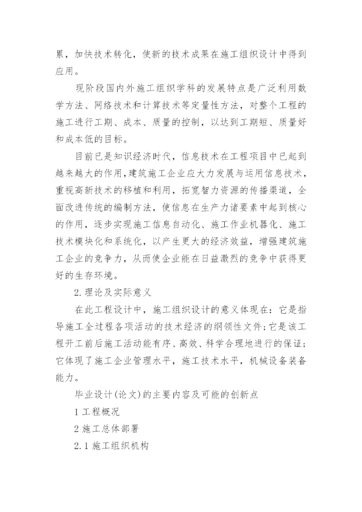 建筑、工程类论文开题报告.docx