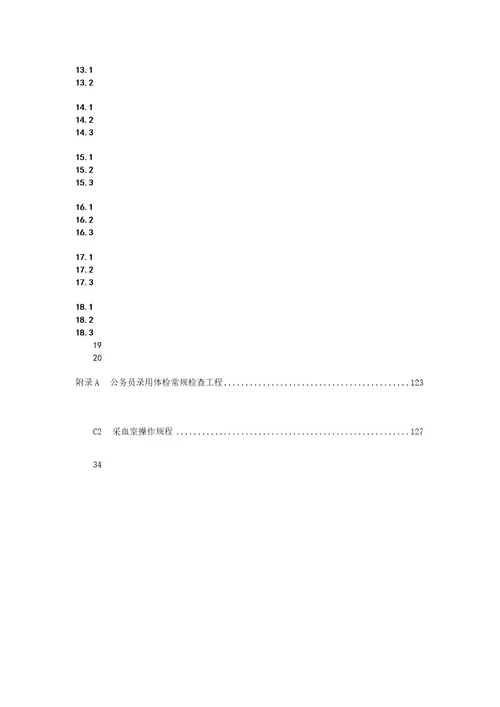 公务员录用体检操作手册