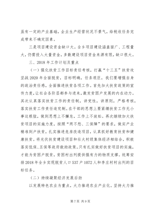 乡镇某年工作总结暨某年工作计划.docx
