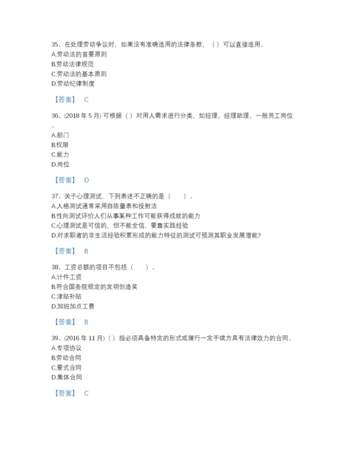 2022年吉林省企业人力资源管理师之四级人力资源管理师自测提分题库附答案下载.docx