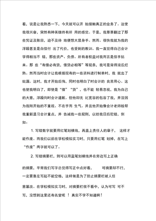 金融会计专业毕业生实习报告