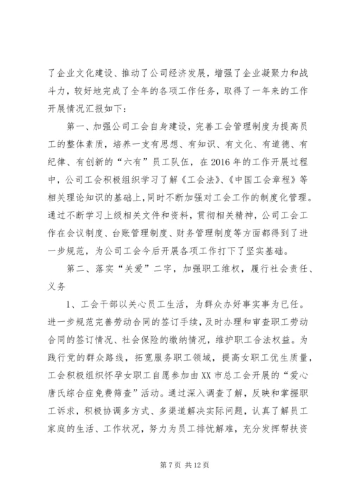 篇一：工会20XX年计划 (4).docx