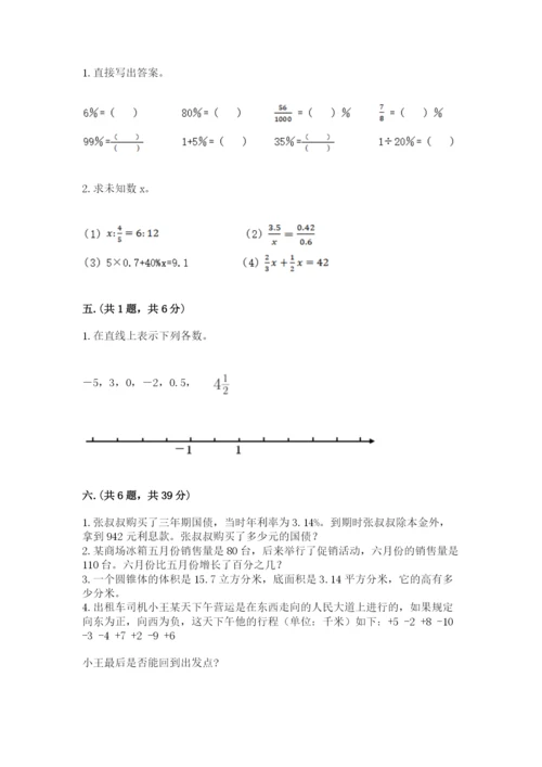六年级毕业班数学期末考试试卷标准卷.docx