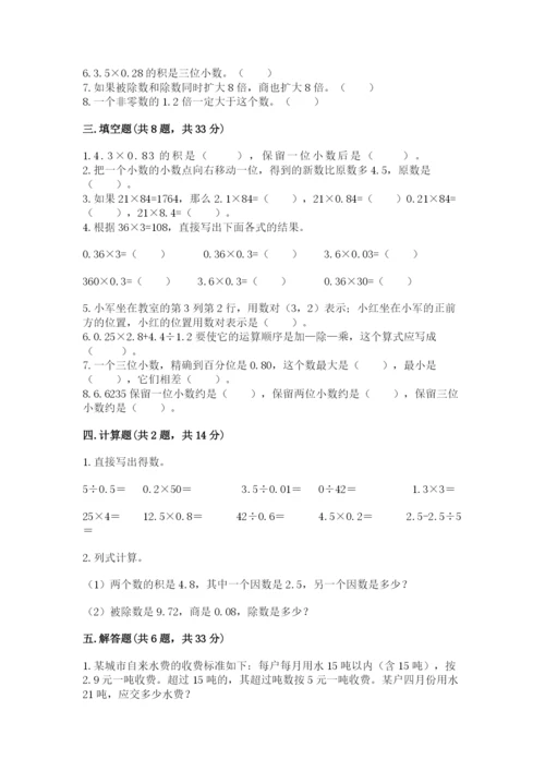 人教版数学五年级上册期中测试卷（重点班）.docx