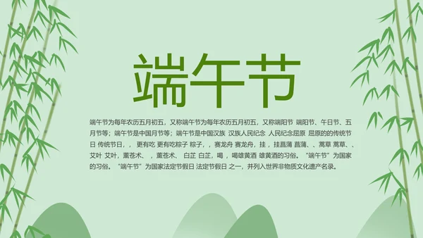 中国风端午节介绍粽子赛龙舟端午风俗简介PPT模板
