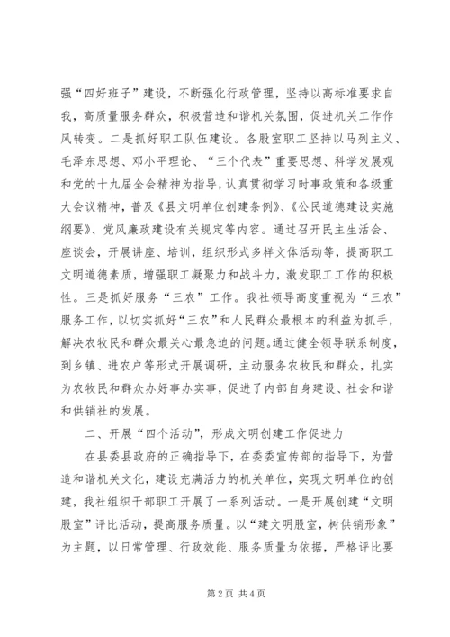 供销社文明单位申报材料.docx