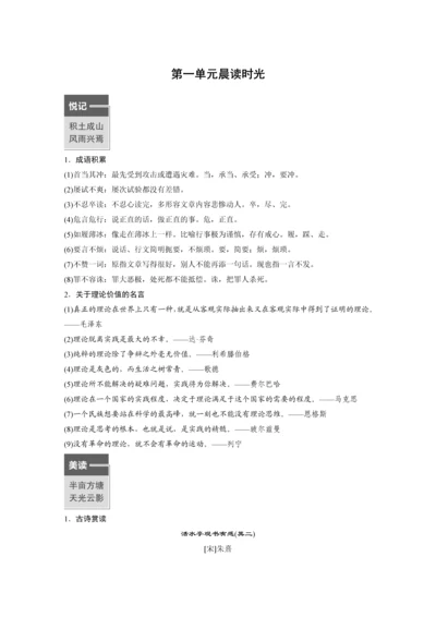 高二语文第一单元早读材料.docx