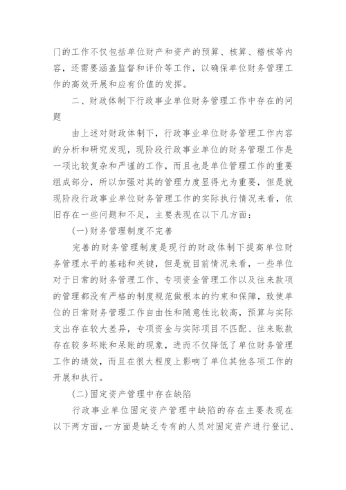 财政学论文范文发表.docx