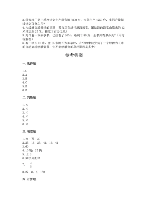 小学数学六年级上册期末测试卷含答案（能力提升）.docx