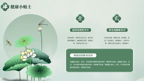 绿色清新夏季防暑降温健康指南PPT模板