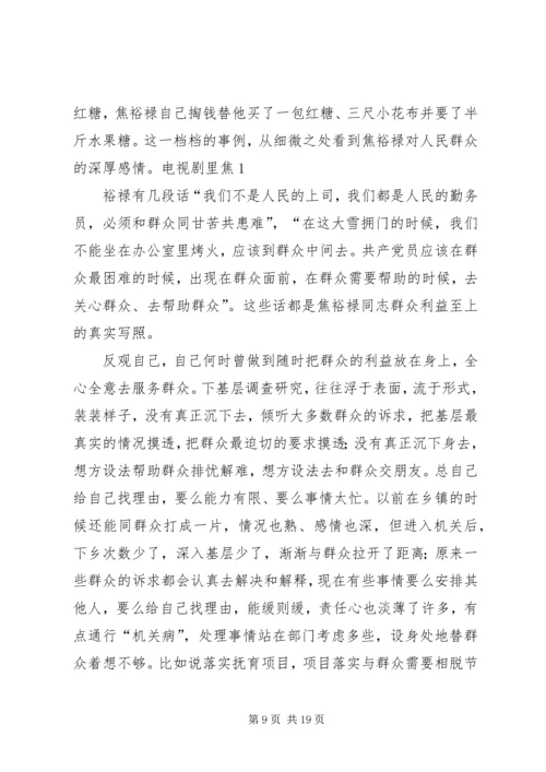 学习焦裕禄心得体会(精选多篇).docx