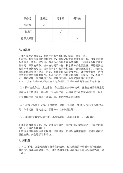 部编版四年级上册道德与法治期中测试卷附完整答案（全国通用）.docx