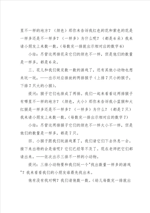 它们一样多吗教案