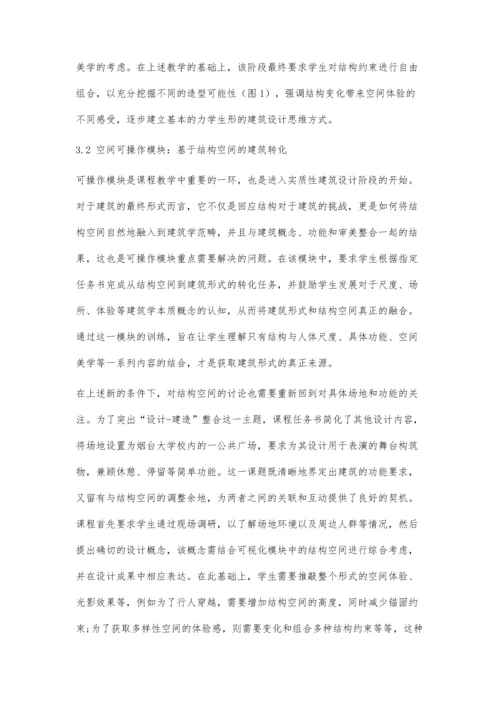 作为基础教学的建筑参数化设计-建造课程研究与实践.docx