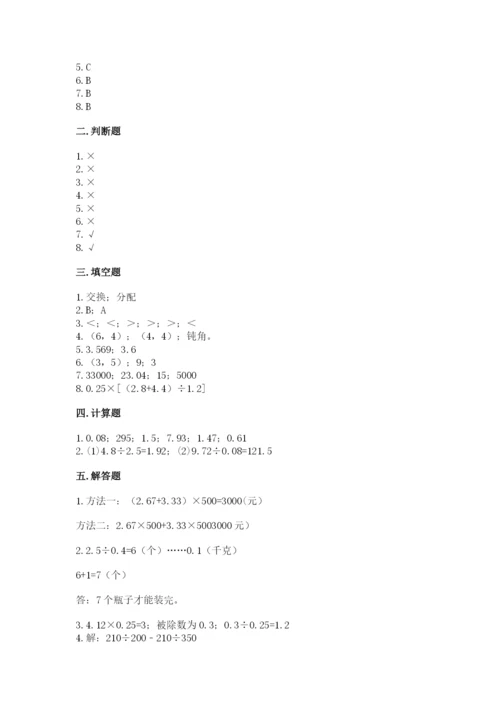 人教版小学五年级上册数学期中考试试卷（真题汇编）.docx