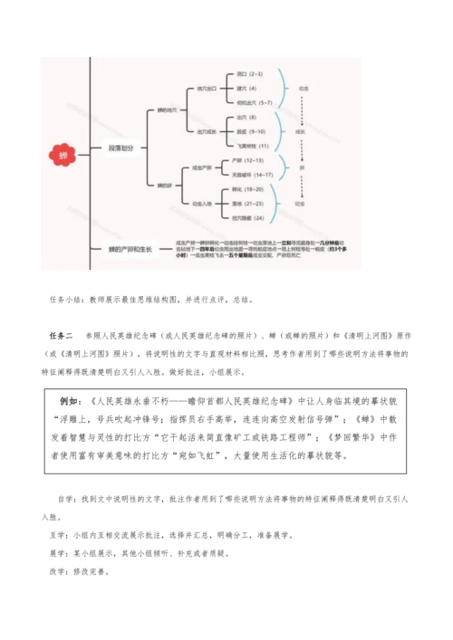 【教学评一体化】第五单元 整体教学设计-【大单元教学】统编语文八年级上册名师备课系列