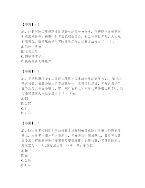 注册消防工程师之消防技术综合能力题库带答案（典型题）.docx