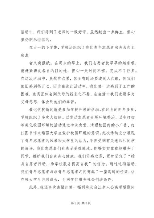 优秀青年志愿者主要事迹[精选多篇].docx