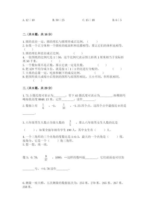 北师大版六年级数学下学期期末测试题有完整答案.docx