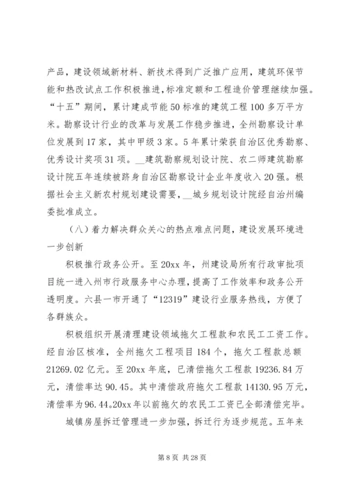 副局长在建设系统工作会议上的讲话.docx