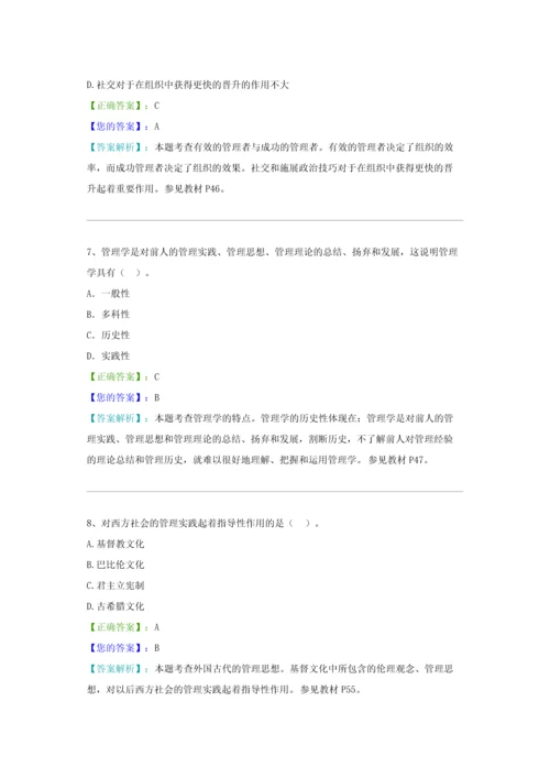 管理学原理考试试题及答案.docx