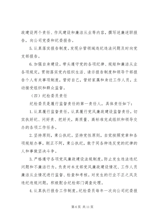 落实“两个责任”清单建立量化评价工作平台的实施方案.docx