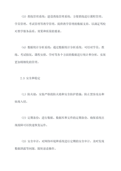 驾校网络搭建方案模板