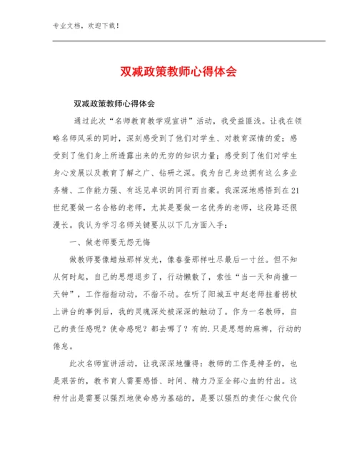 最新双减政策教师心得体会范文17篇汇编.docx