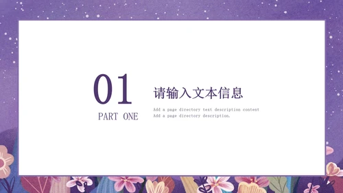 紫色简约风手绘儿童节主题活动PPT模板