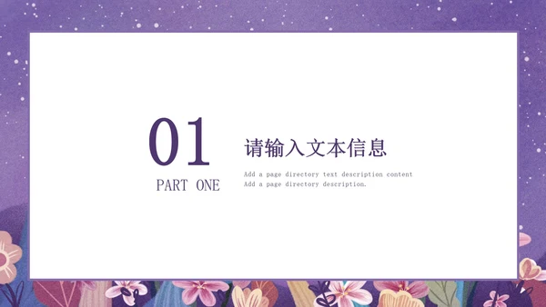 紫色简约风手绘儿童节主题活动PPT模板