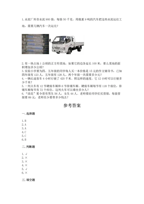 人教版四年级上册数学第四单元《三位数乘两位数》测试卷（培优b卷）.docx