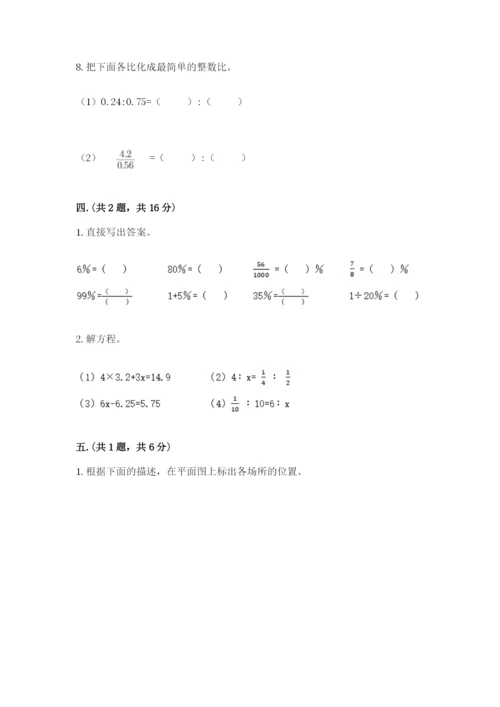 人教版六年级数学小升初试卷带答案（模拟题）.docx