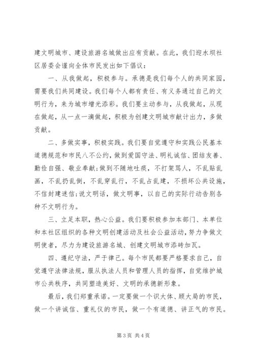 争做文明公民倡议书3篇.docx