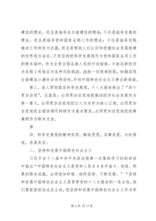 十八大精神宣讲提纲[共五篇] (3).docx