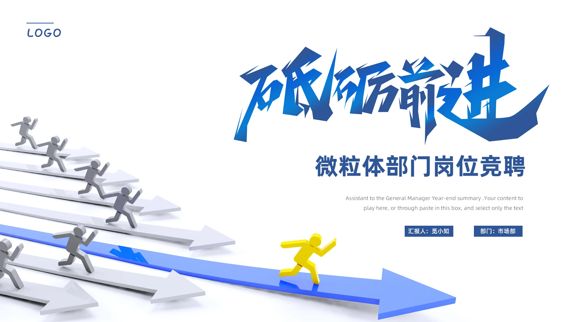 蓝色微粒体3d部门岗位竞聘ppt模版
