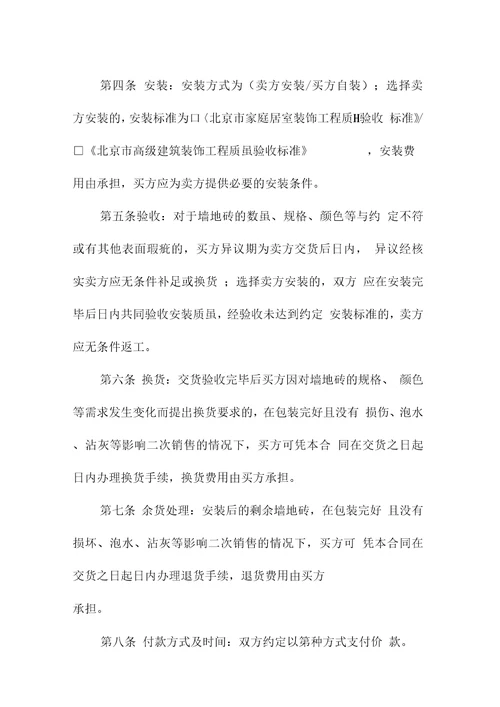 建筑材料采购合同标准版范本