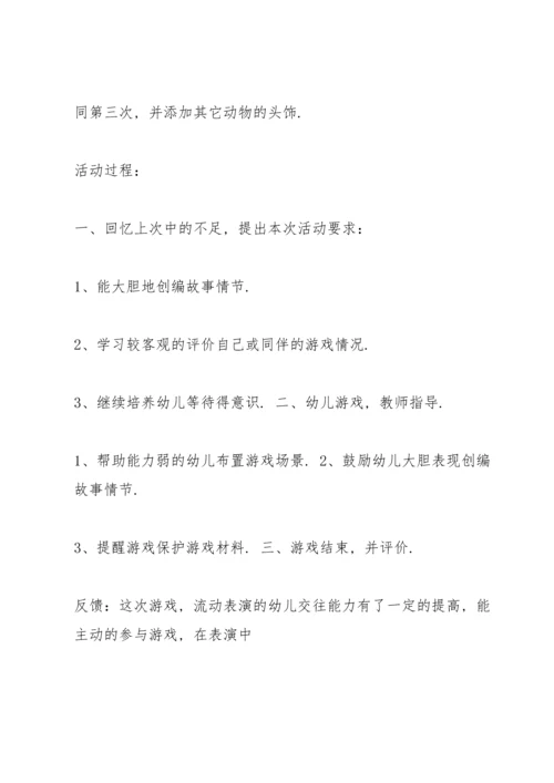 表演游戏  小熊请客 教案.docx