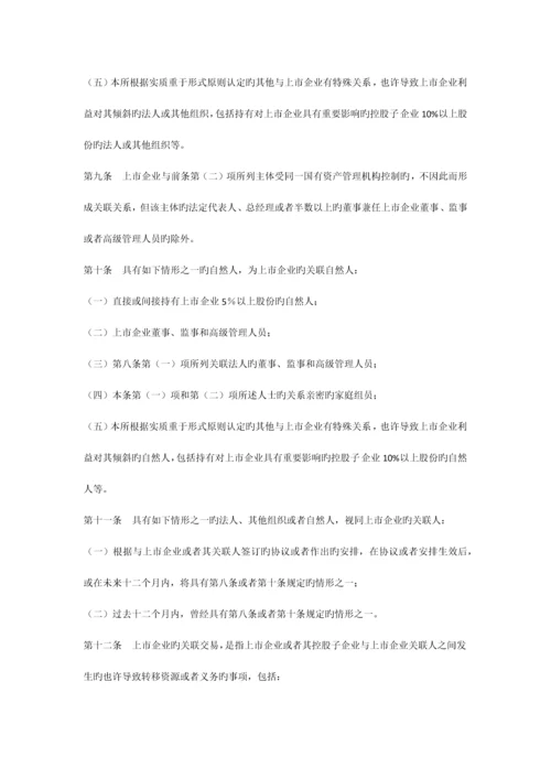 关联方认定规则汇总.docx