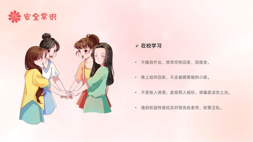 弥散风粉色女性自我保护主题班会女生专题教育PPT模板