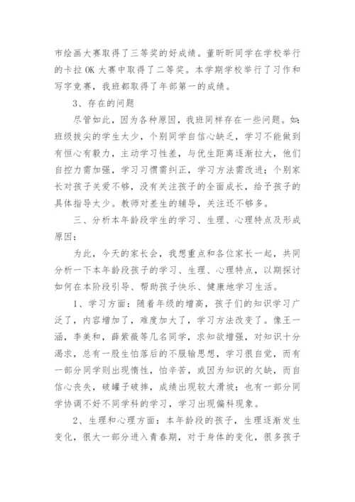 高一家长会班主任发言稿优秀.docx